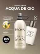 PROVA парфюм. вода (муж)  120 ml Aqua Man 1185 $