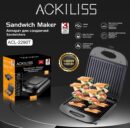 Ackiliss Аппарат для сэндвичей ACL2290T /14870